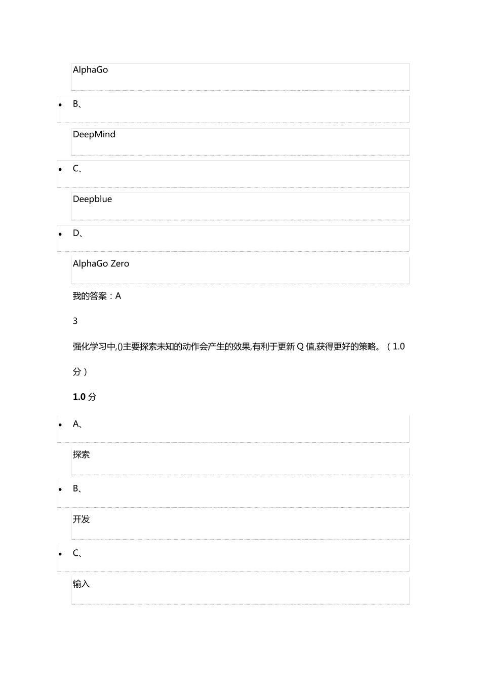 人工智能与信息社会考试答案_第2页