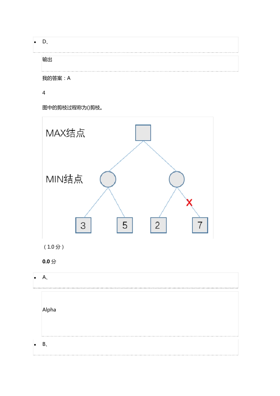 人工智能与信息社会考试答案_第3页