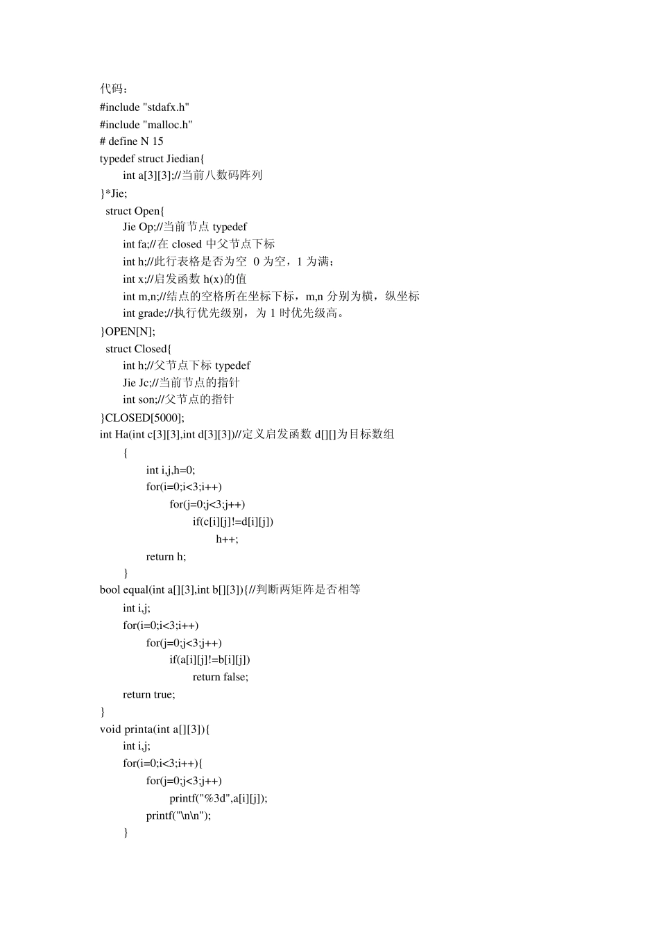 人工智能九宫格(存在一些问题)C语言_第1页
