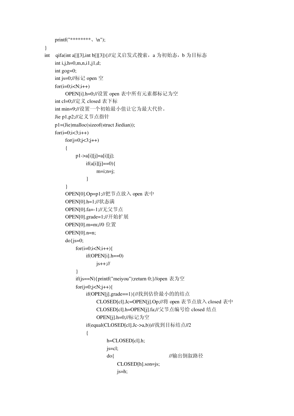 人工智能九宫格(存在一些问题)C语言_第2页