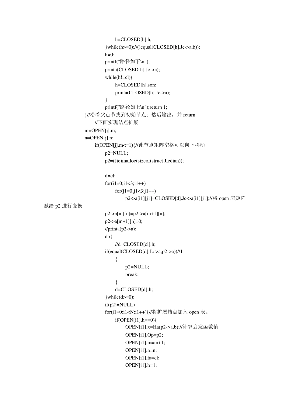 人工智能九宫格(存在一些问题)C语言_第3页