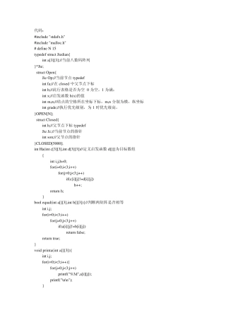 人工智能九宫格(存在一些问题)C语言