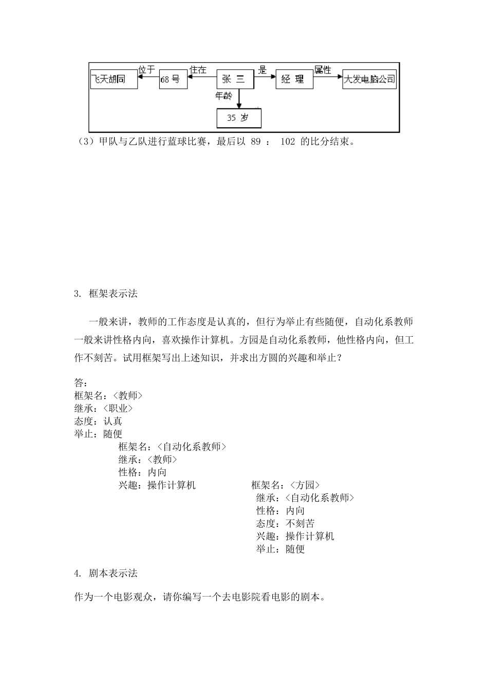 人工智能习题答案_第2页