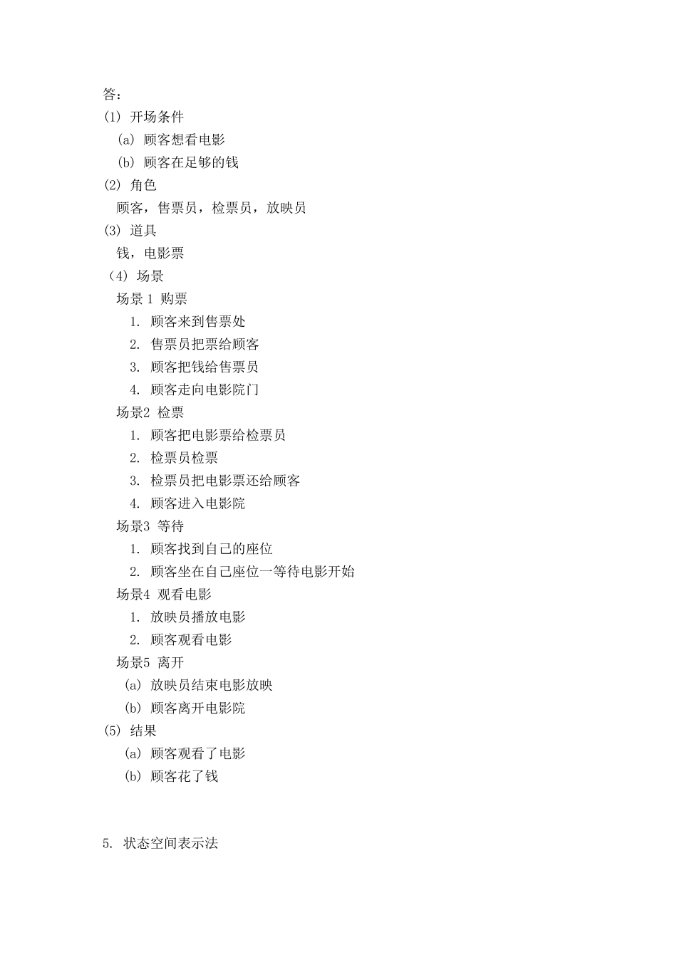 人工智能习题答案_第3页