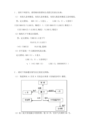 人工智能习题答案