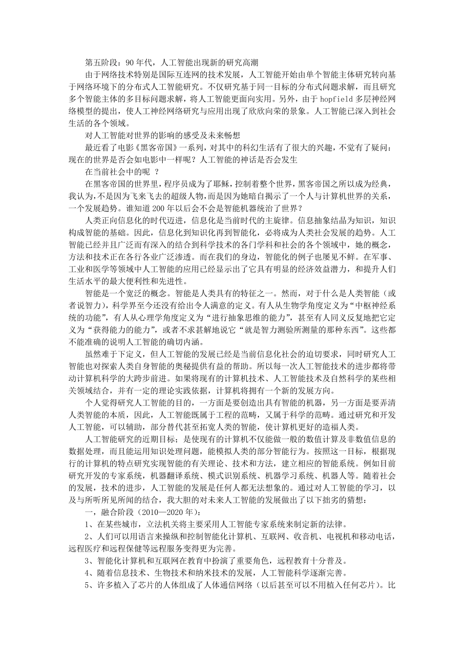 人工智能体会_第2页