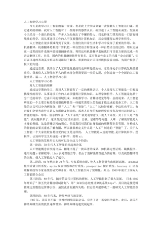 人工智能体会