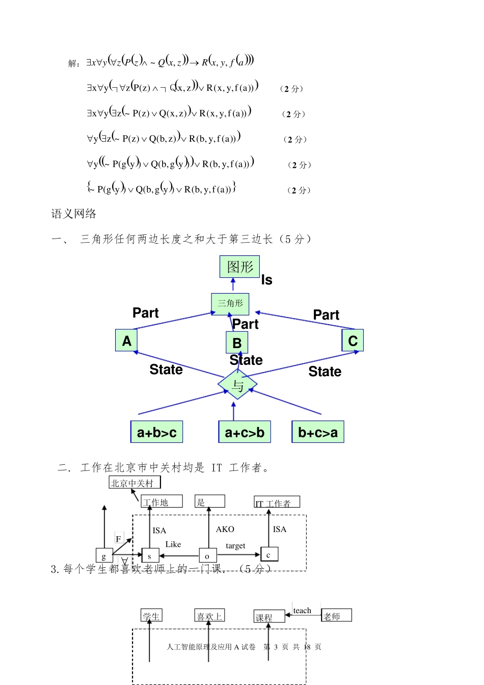 人工智能北科试卷大题归纳_第3页