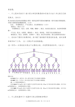 人工智能北科试卷大题归纳