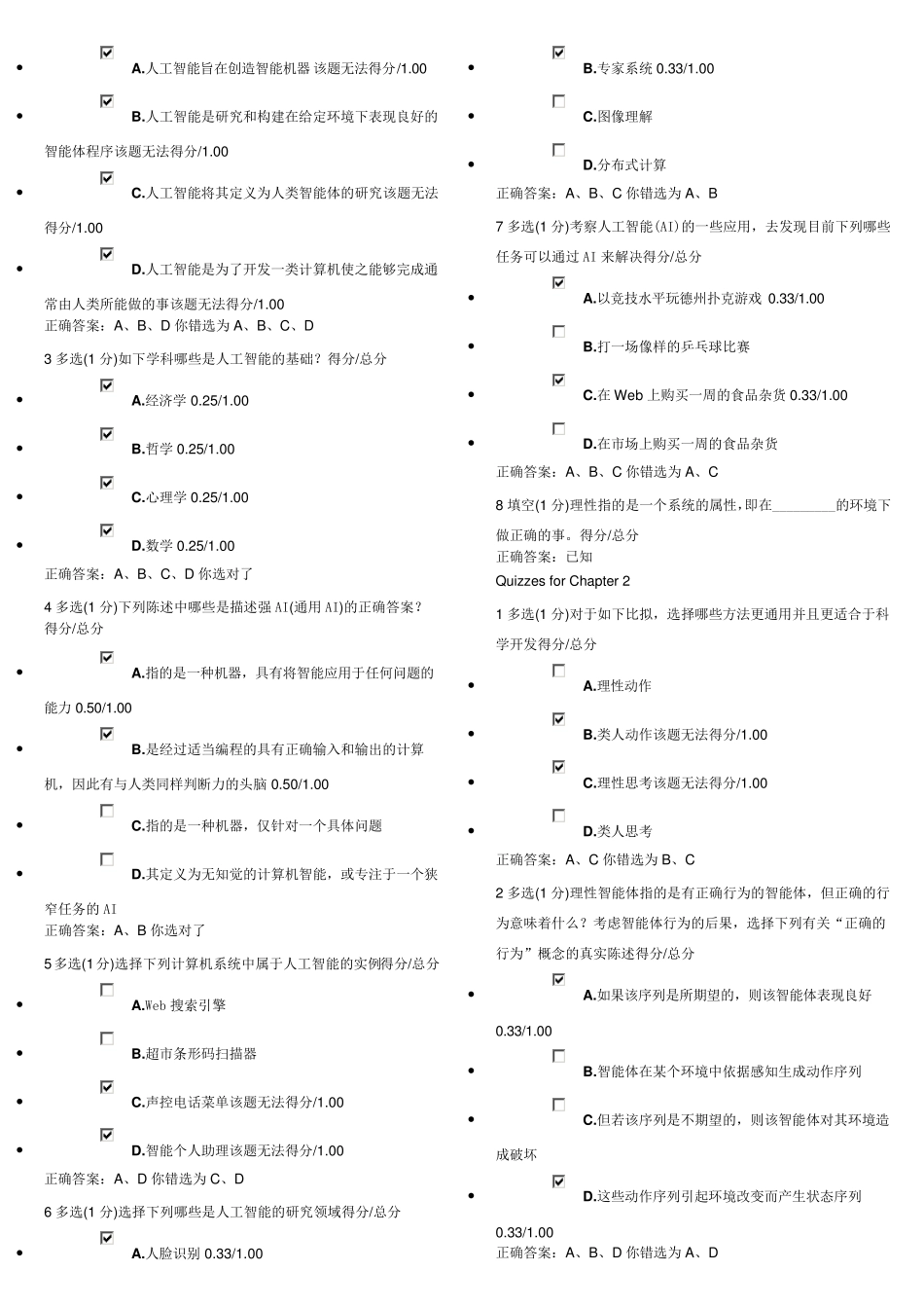 人工智能原理MOOC习题集及答案北京大学王文敏_第2页
