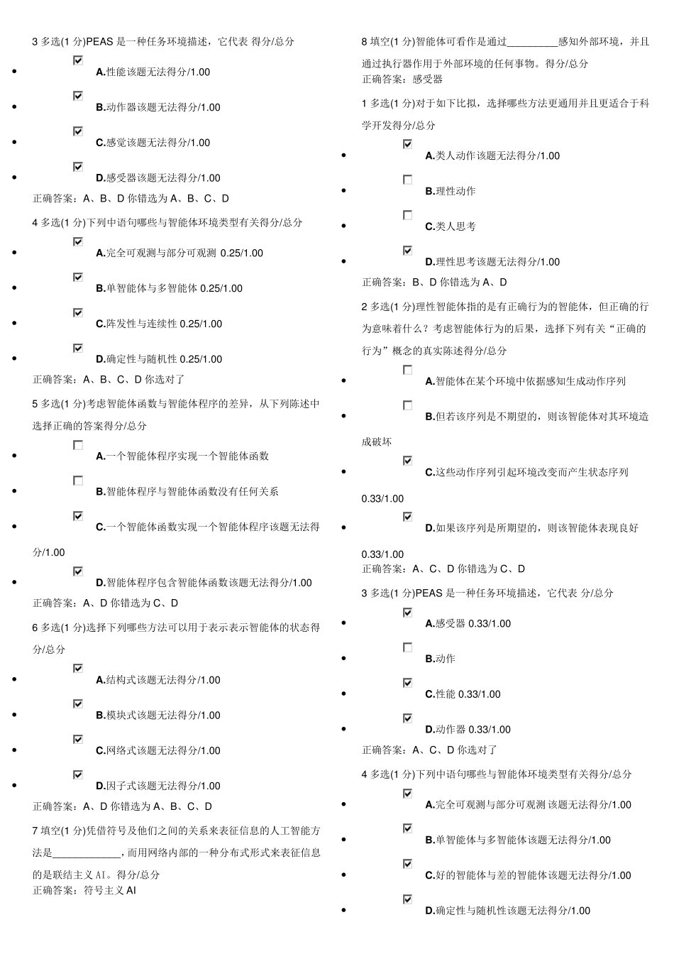 人工智能原理MOOC习题集及答案北京大学王文敏_第3页
