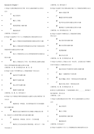 人工智能原理MOOC习题集及答案北京大学王文敏
