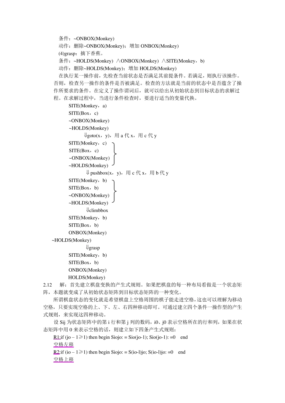 人工智能原理与应用(张仰森著)高等教育出版社课后答案_第2页