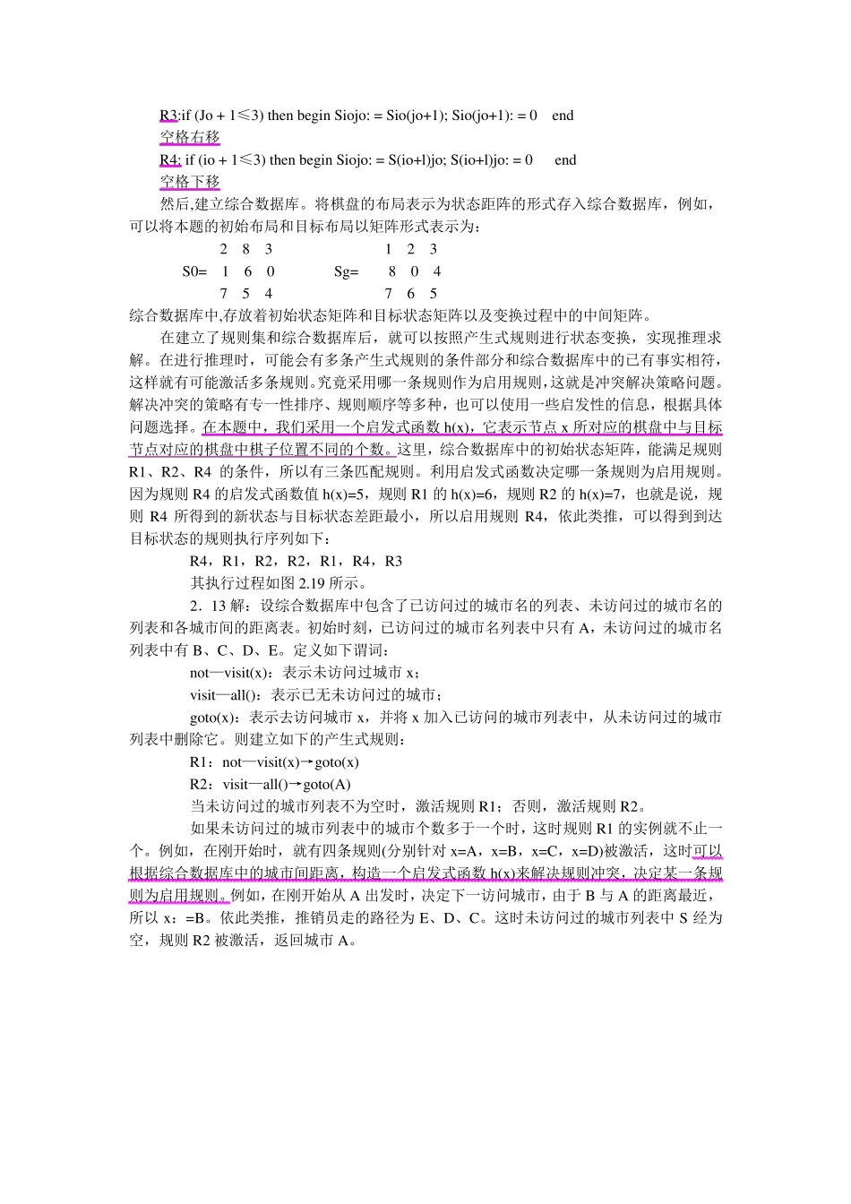 人工智能原理与应用(张仰森著)高等教育出版社课后答案_第3页