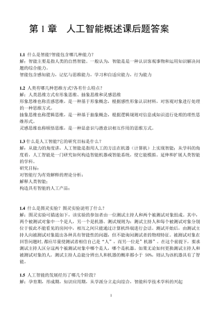 人工智能原理及其应用(王万森)第3版课后习题答案