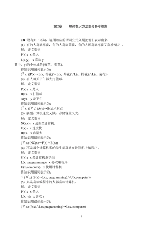 人工智能原理及其应用考试复习题