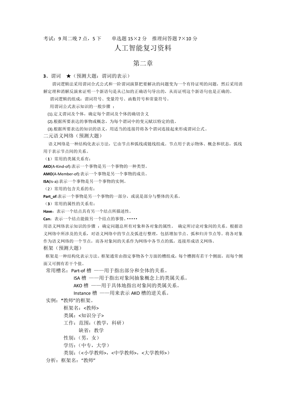 人工智能及应用期末复习资料_第1页