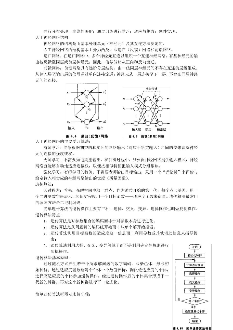人工智能及应用期末复习资料_第3页