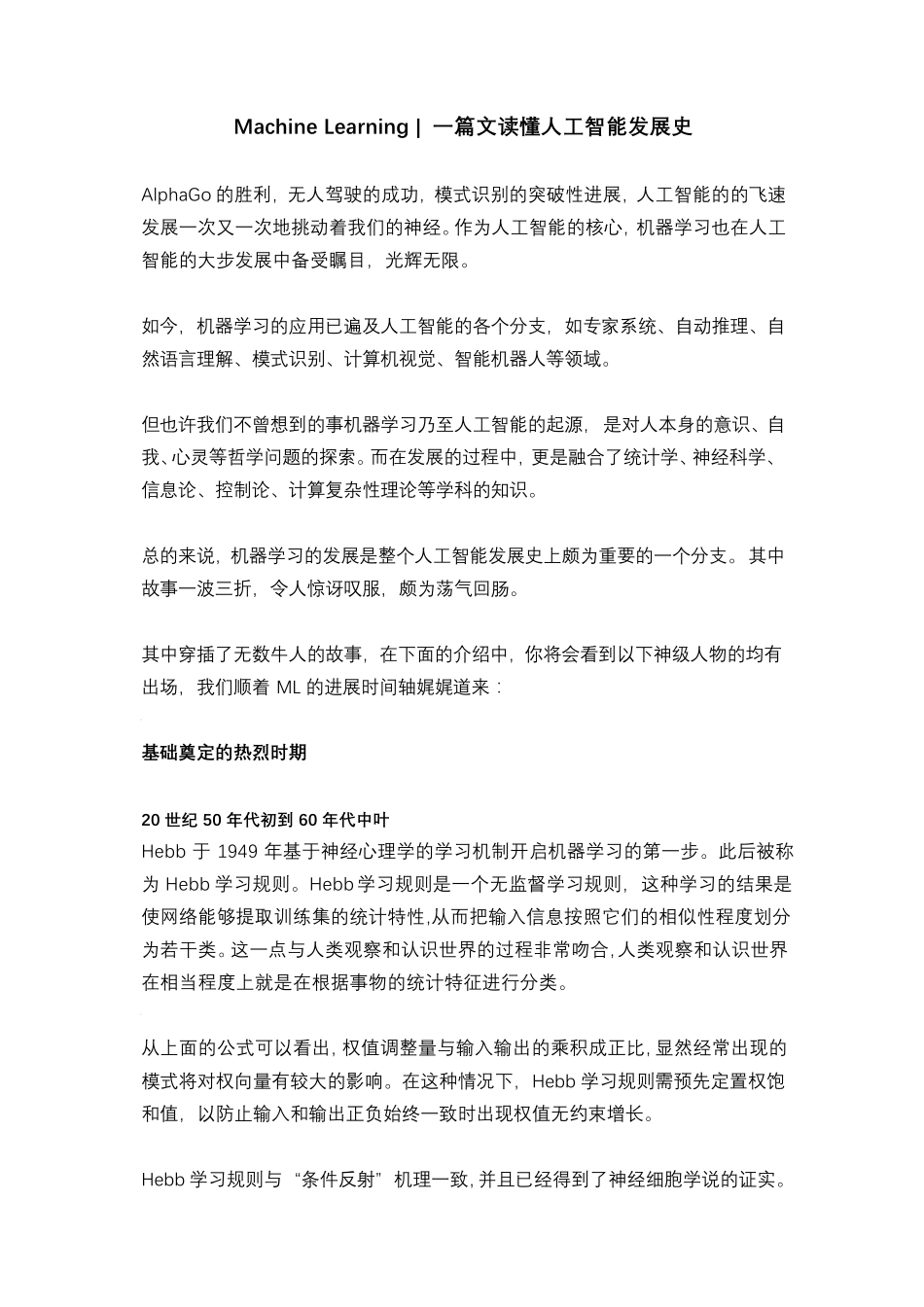 人工智能发展史_第1页