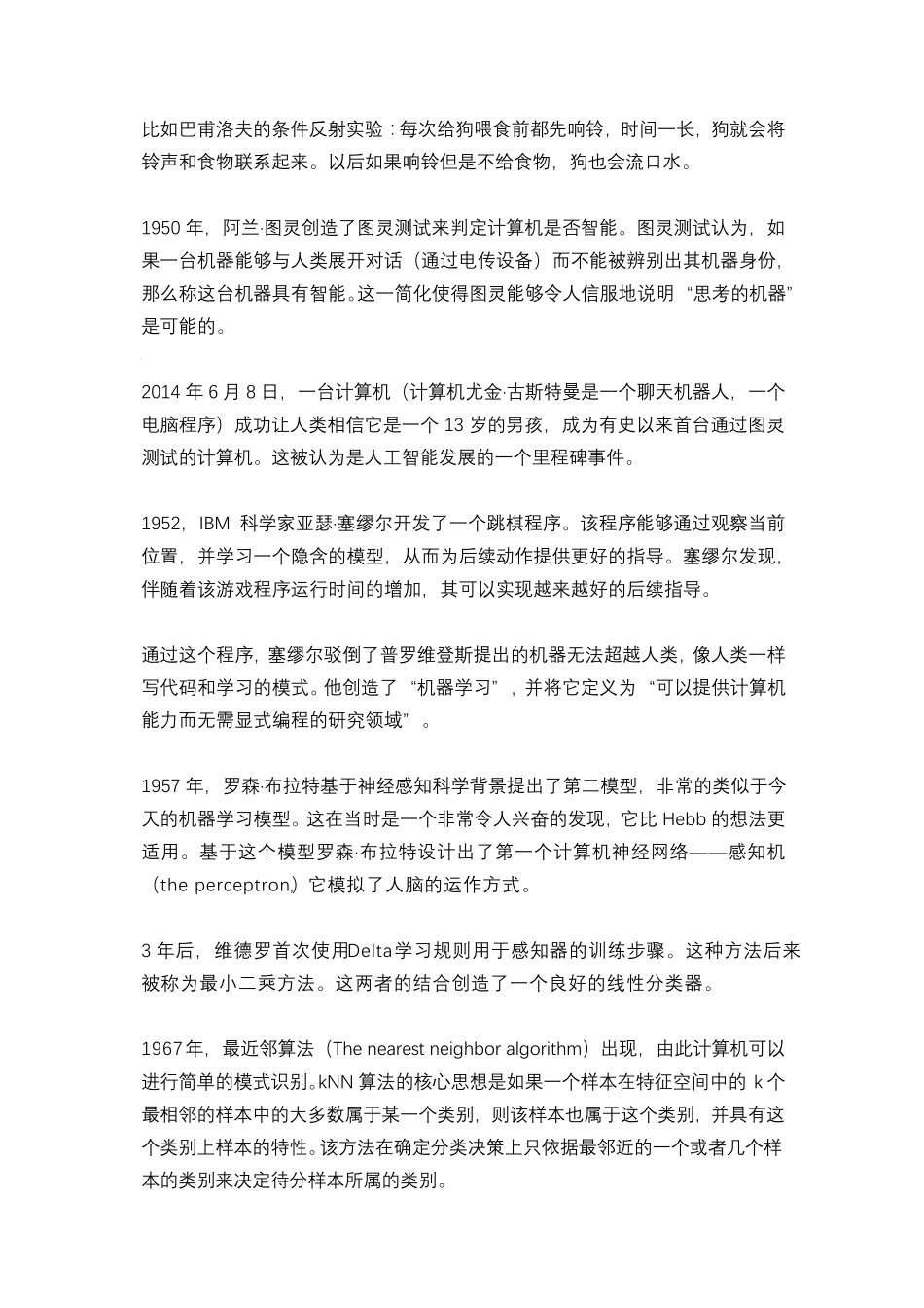 人工智能发展史_第2页