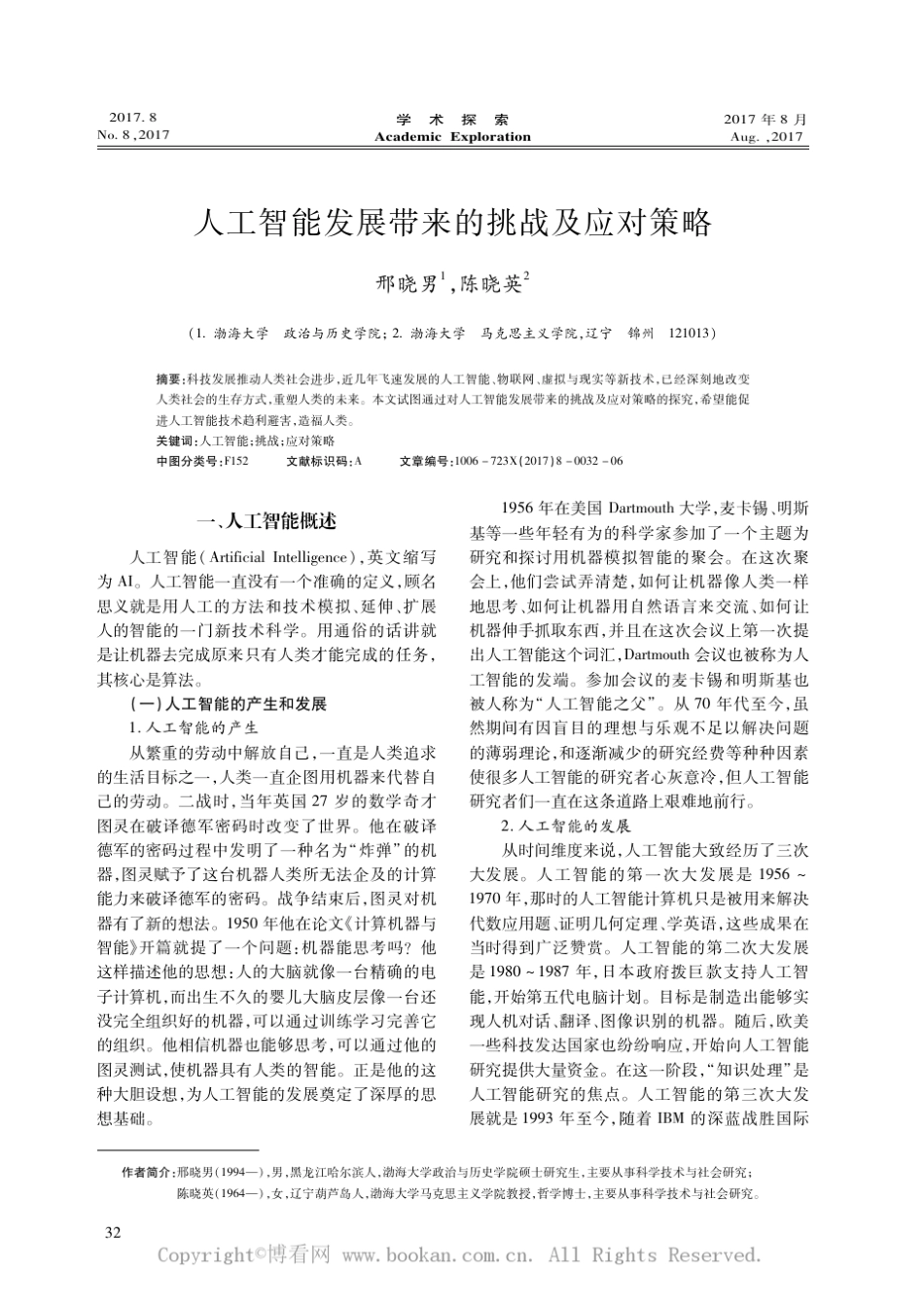 人工智能发展带来的挑战及应对策略_第1页