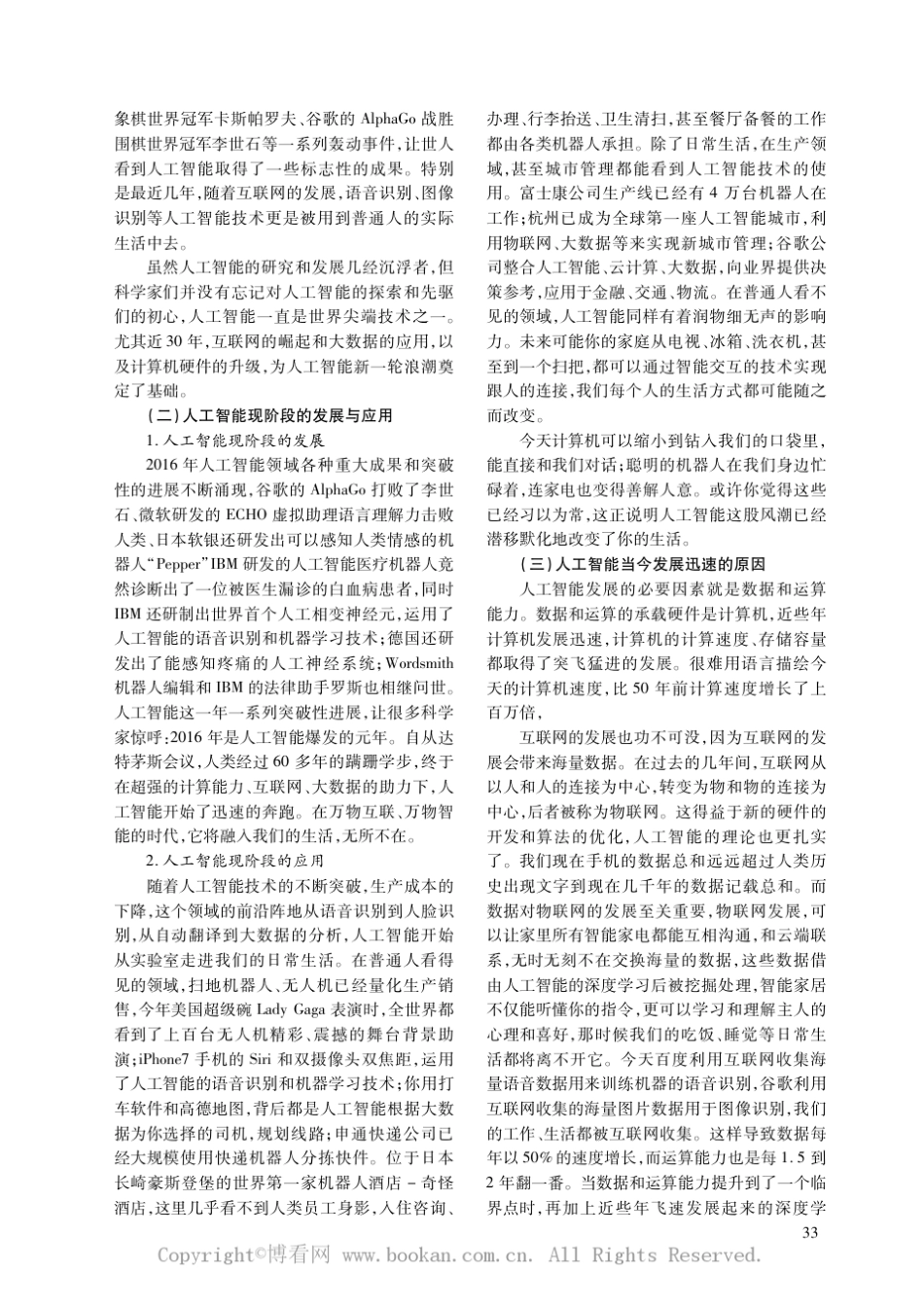 人工智能发展带来的挑战及应对策略_第2页