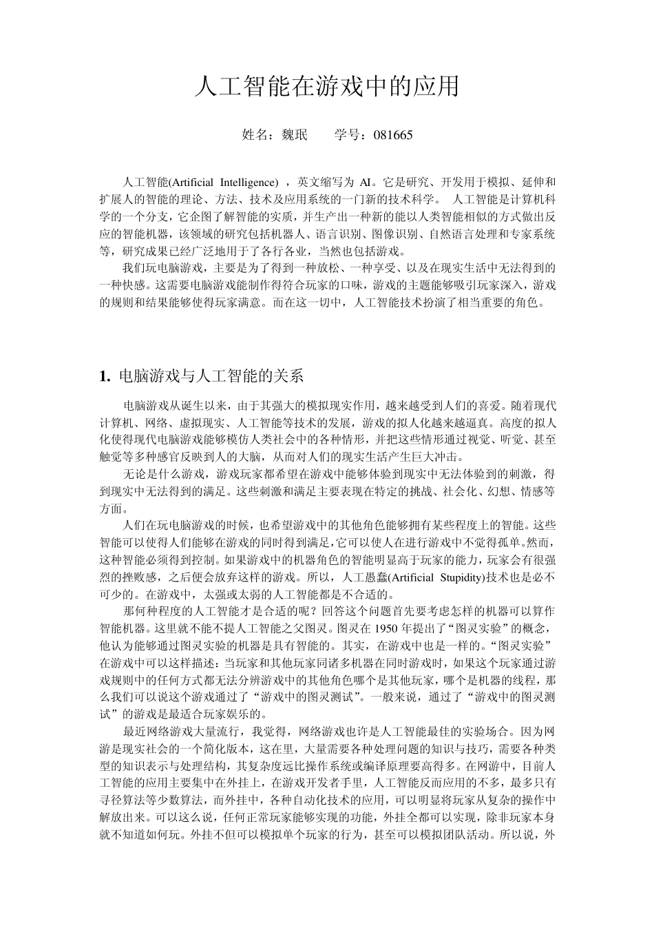 人工智能在游戏中的应用_第1页