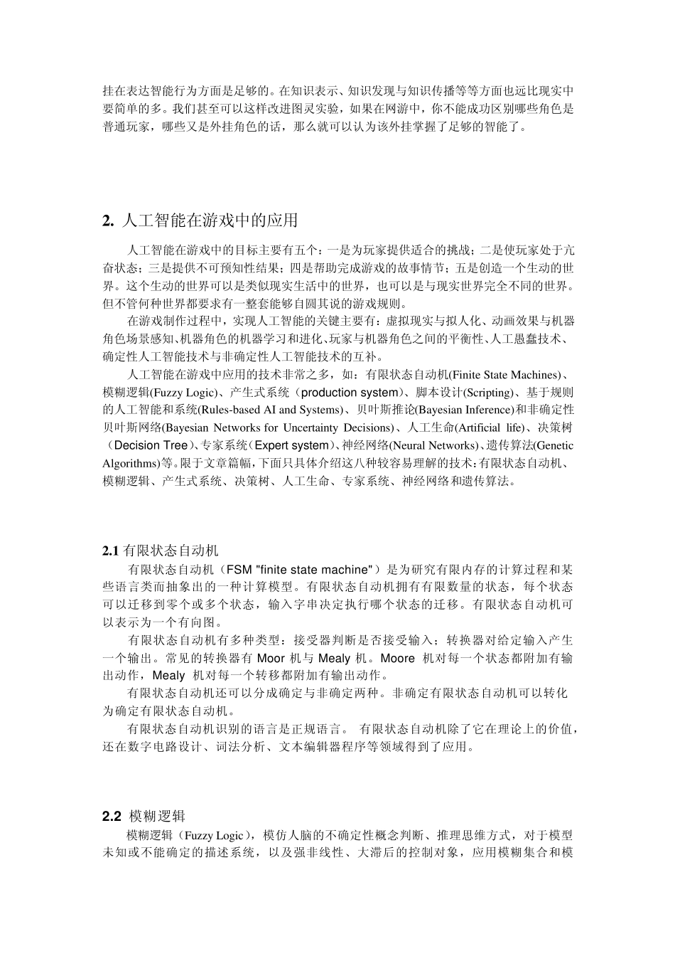 人工智能在游戏中的应用_第2页