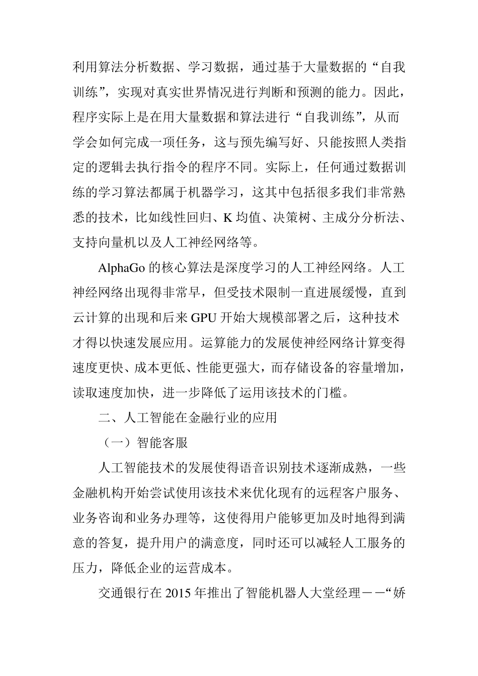 人工智能在金融行业的应用及风险分析_第2页
