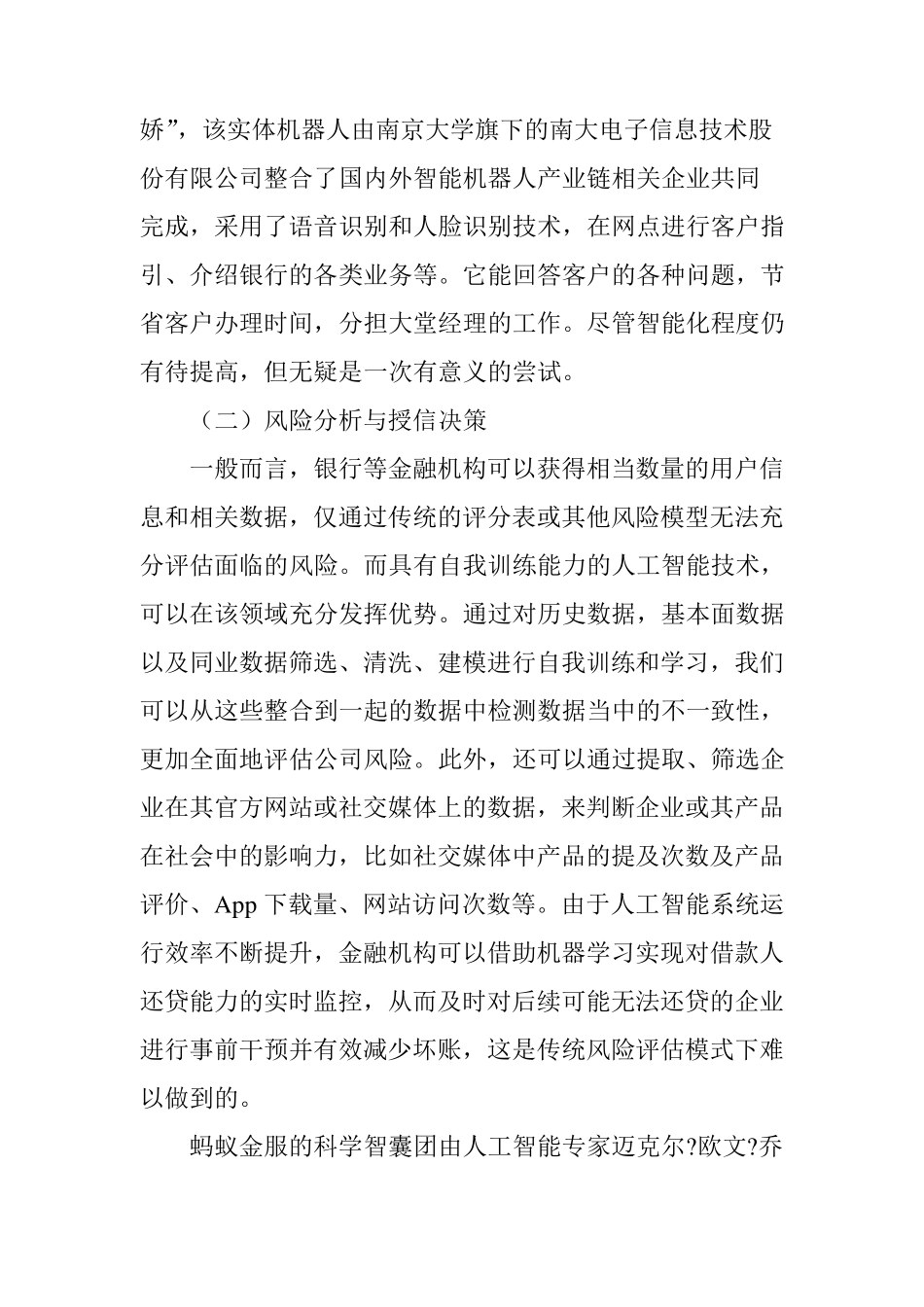 人工智能在金融行业的应用及风险分析_第3页