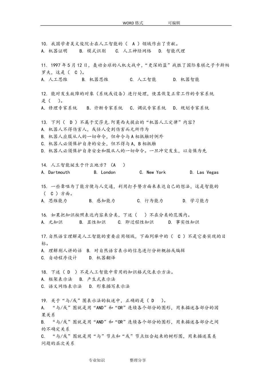 人工智能复习试题和答案及解析_第2页