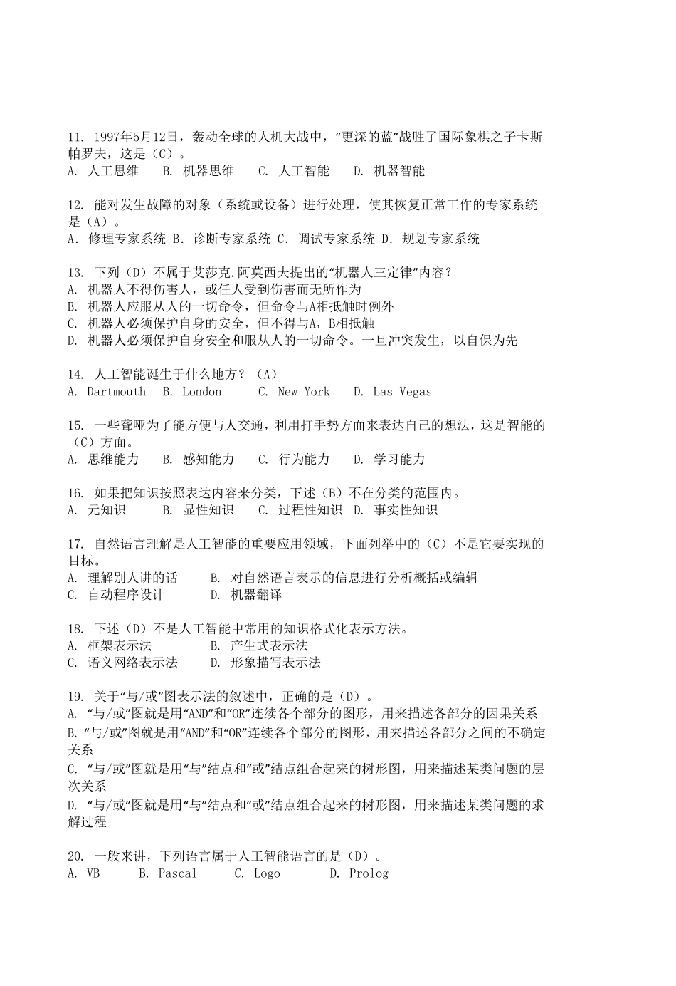 人工智能复习题_第2页