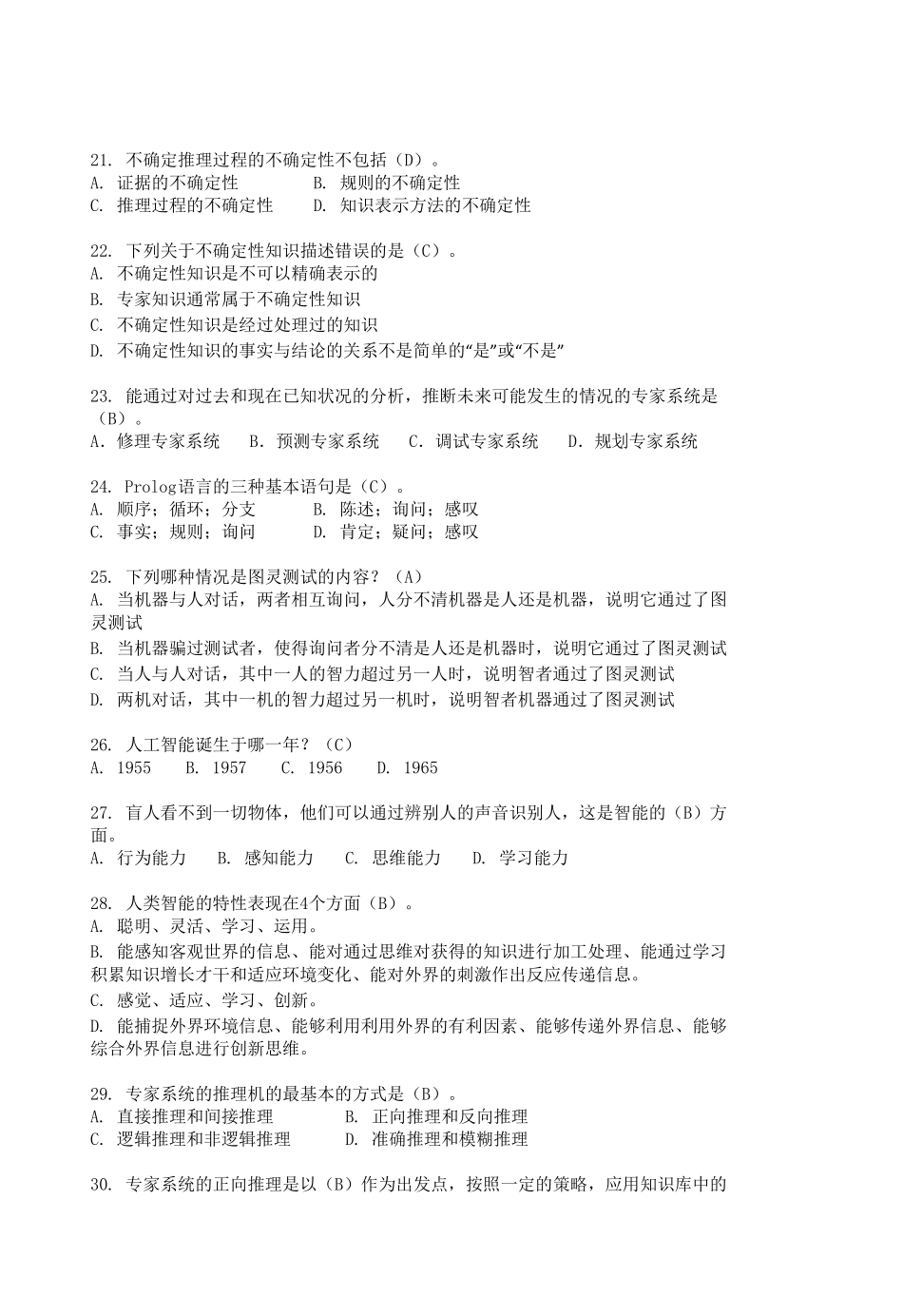 人工智能复习题_第3页