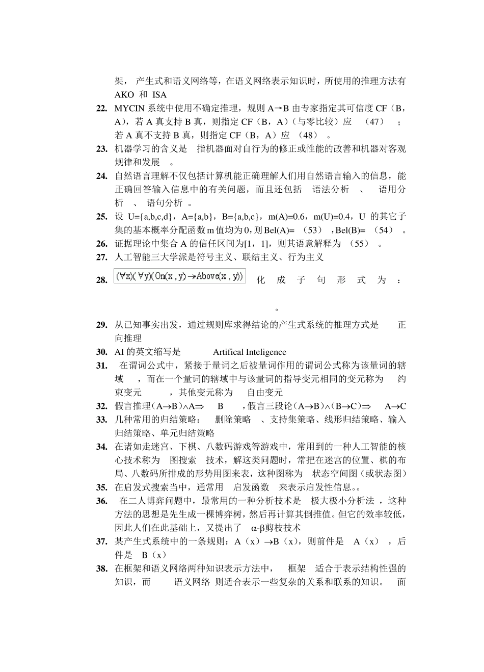 人工智能复习题库_第3页