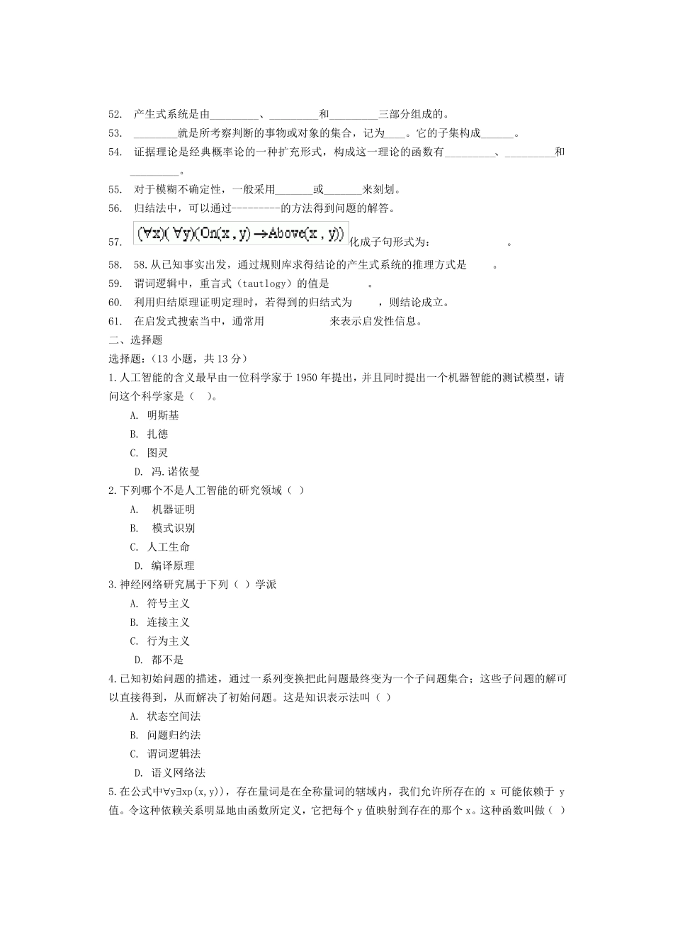 人工智能复习题及答案_第3页