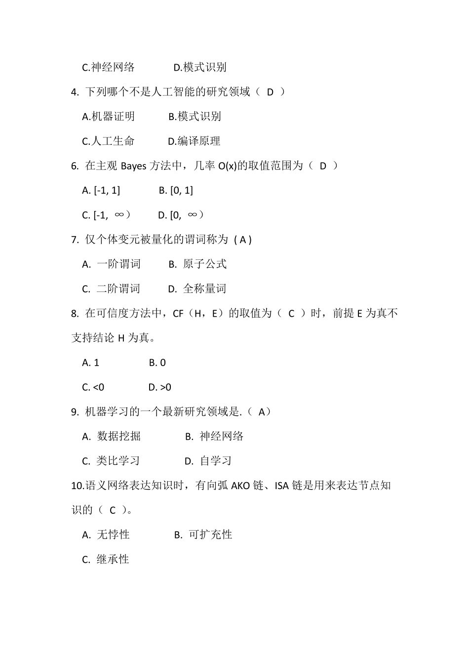 人工智能复习题汇总_第3页