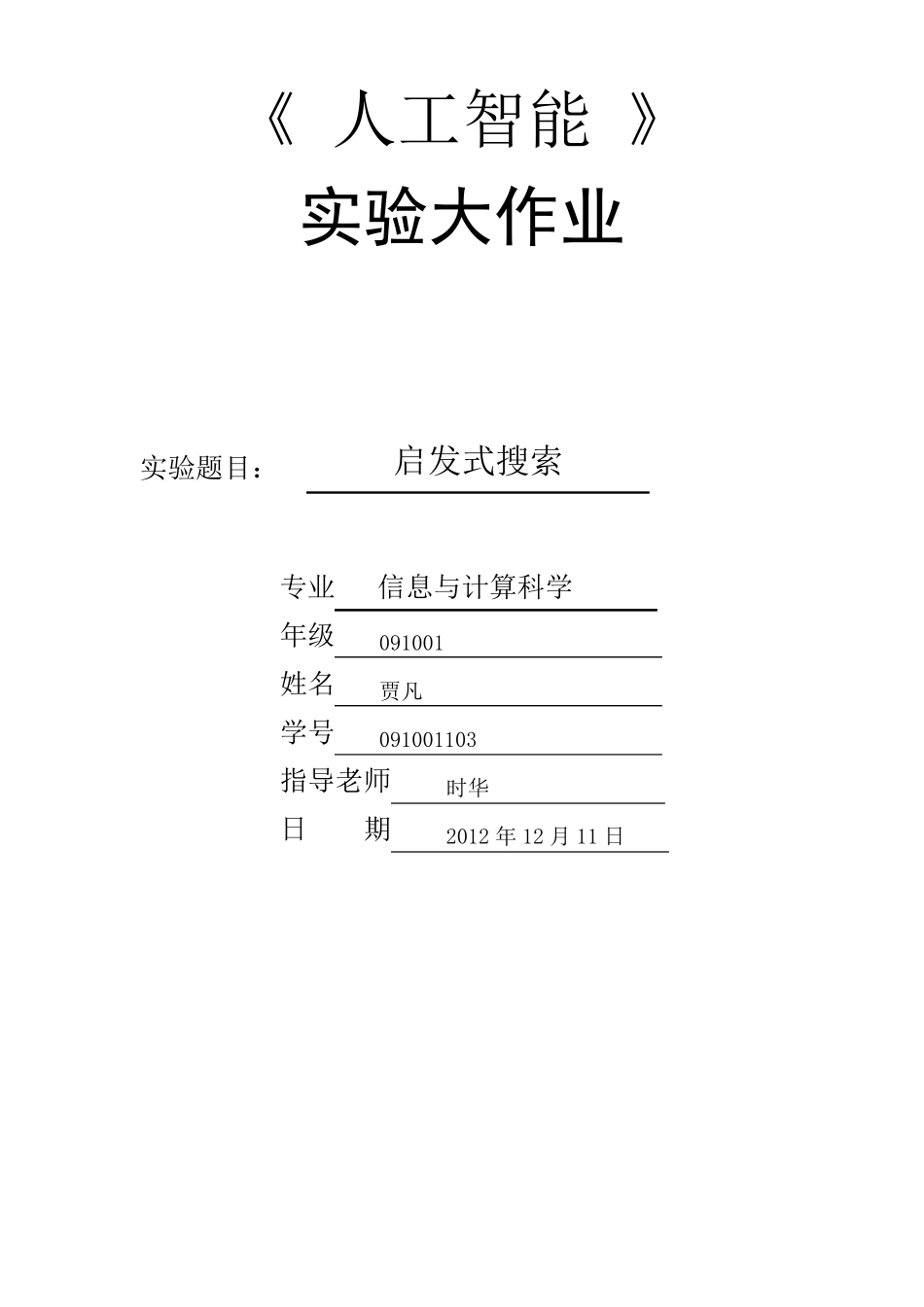 人工智能大作业_第1页