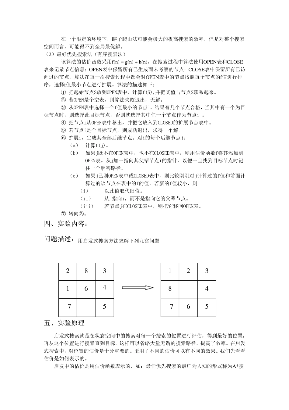 人工智能大作业_第3页