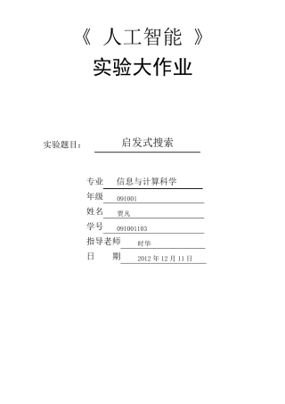 人工智能大作业