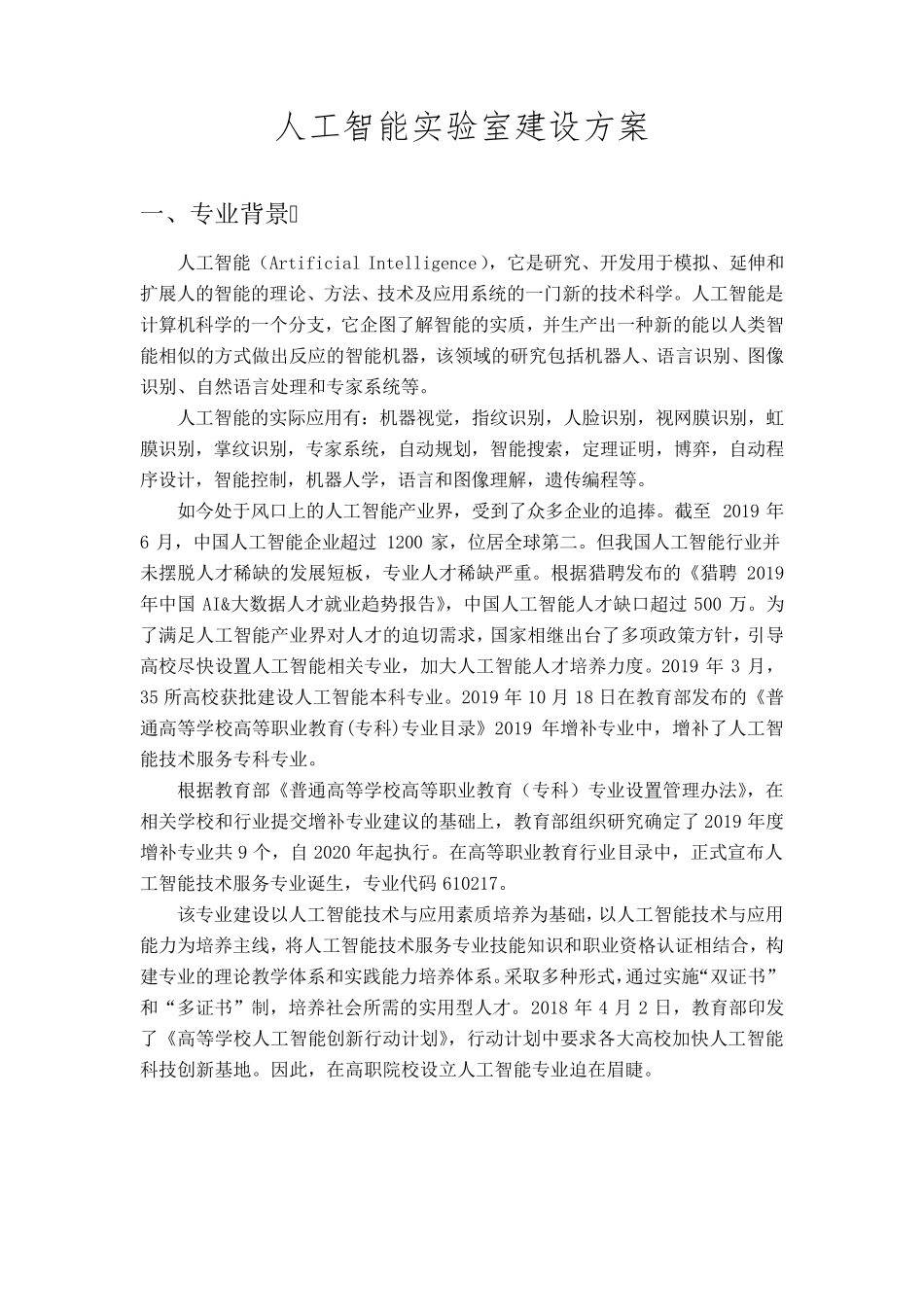 人工智能实训室建设方案_第2页