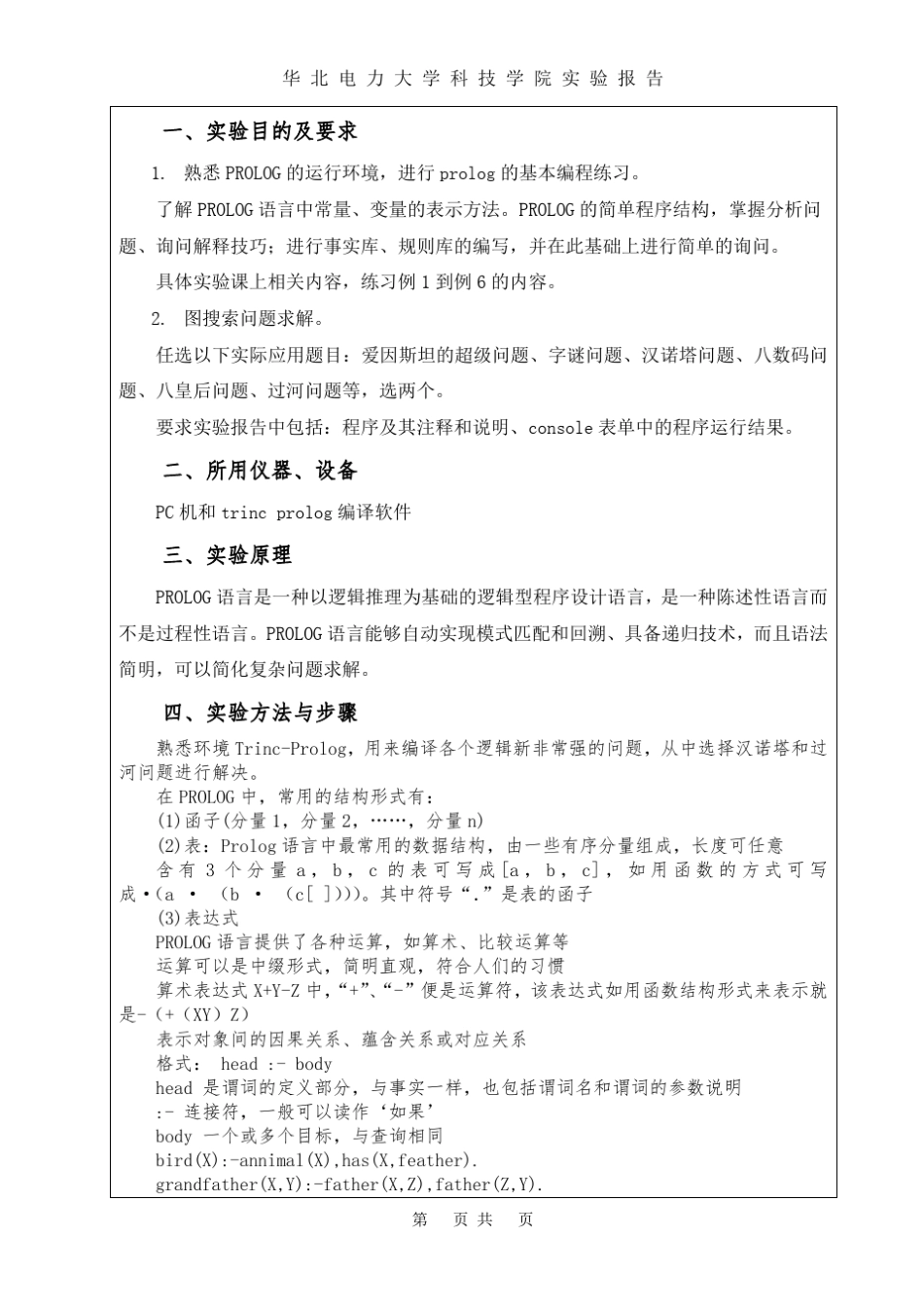 人工智能实验报告华北电力大学刘丽_第3页