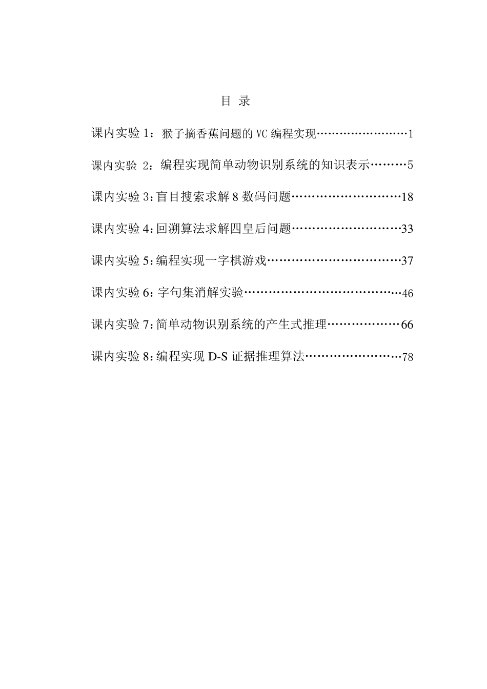 人工智能实验报告大全_第2页
