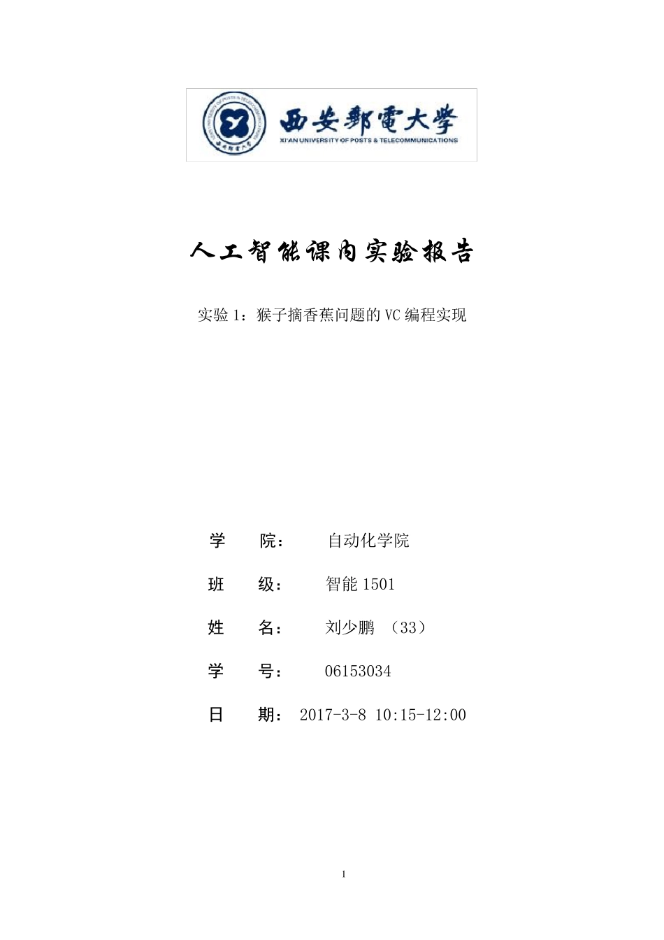 人工智能实验报告大全_第3页