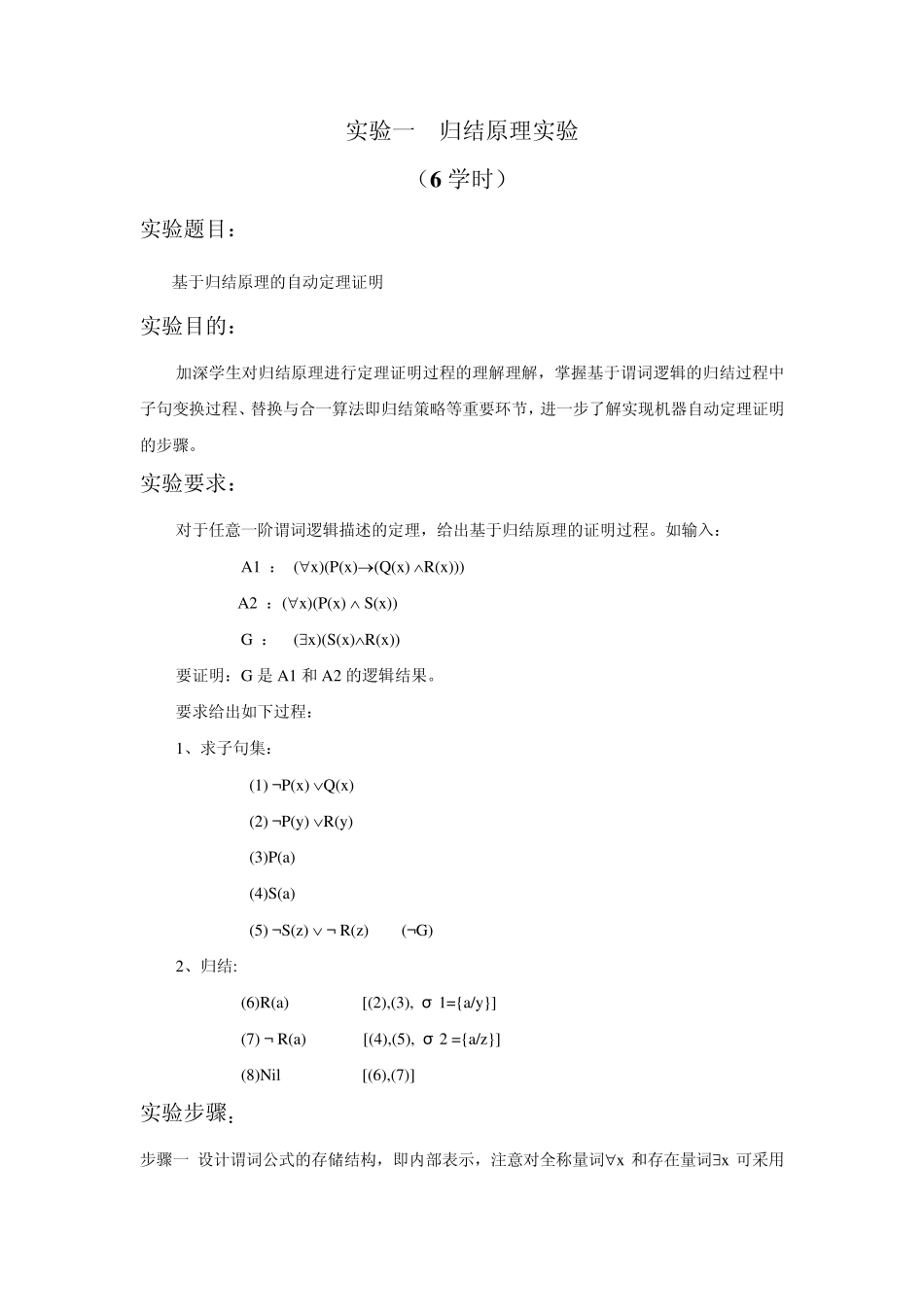 人工智能实验指导书_第3页