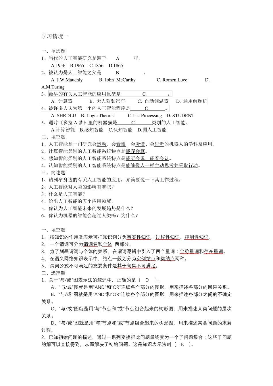 人工智能导论习题答案_第1页