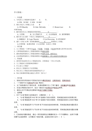 人工智能导论习题答案