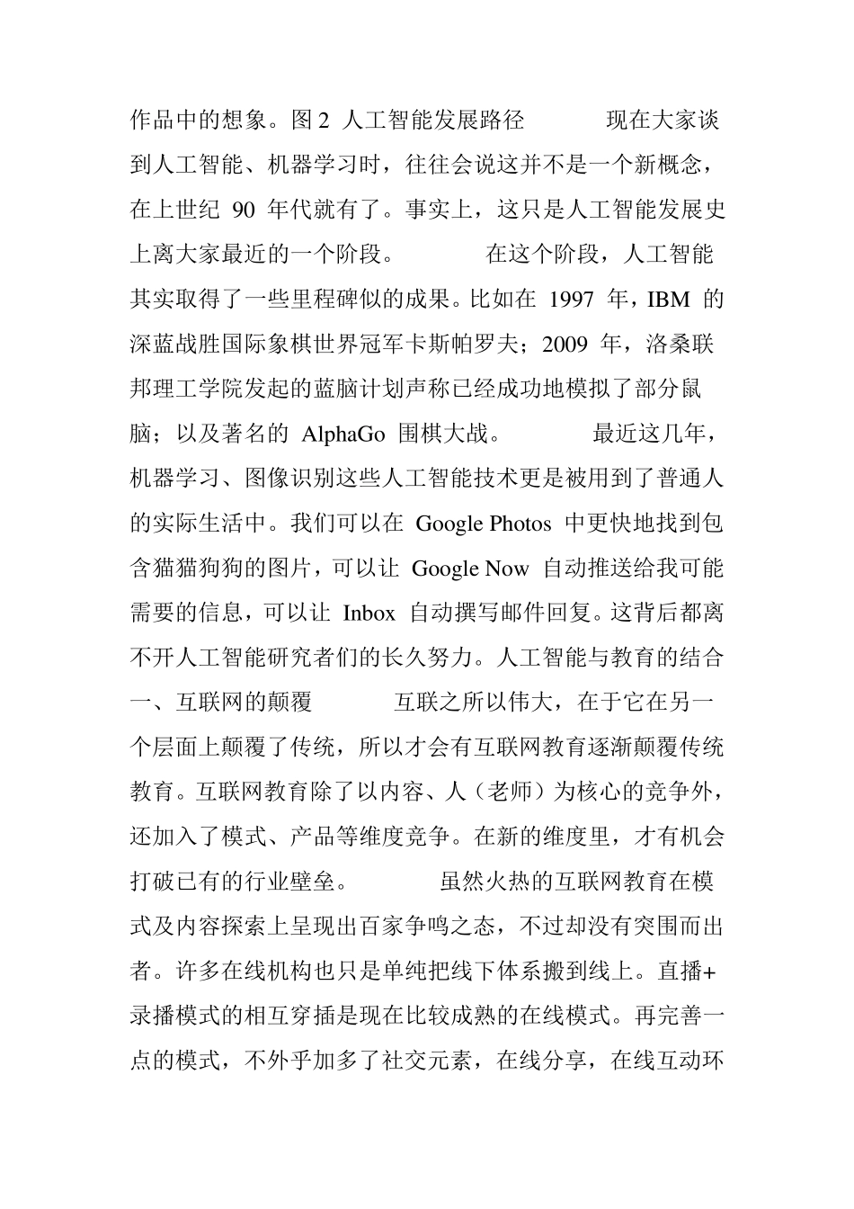 人工智能开启新的教育模式_第2页