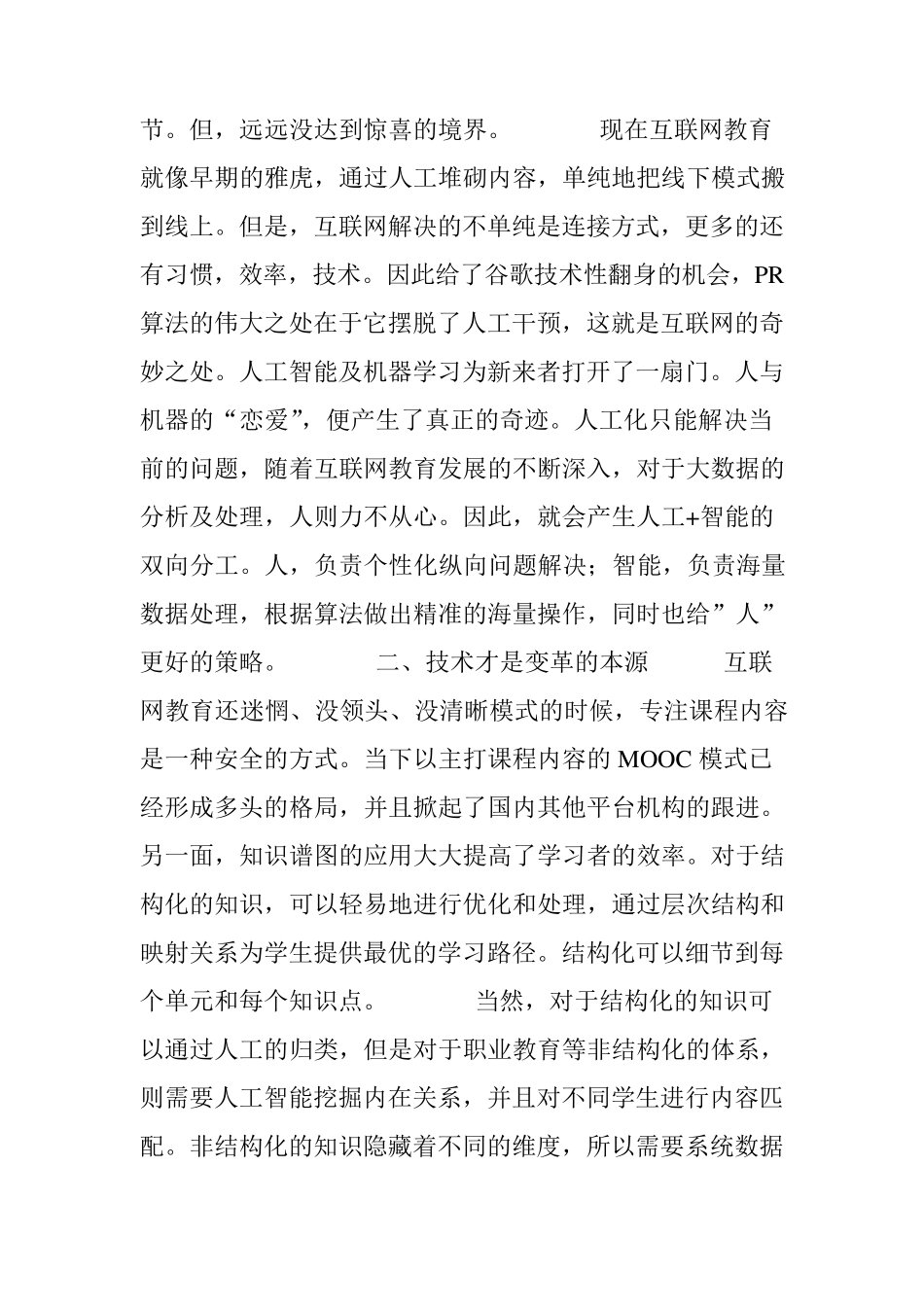 人工智能开启新的教育模式_第3页