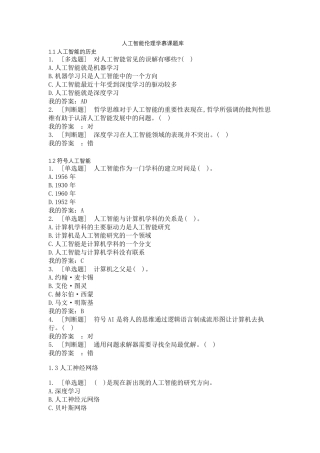 人工智能慕课题库