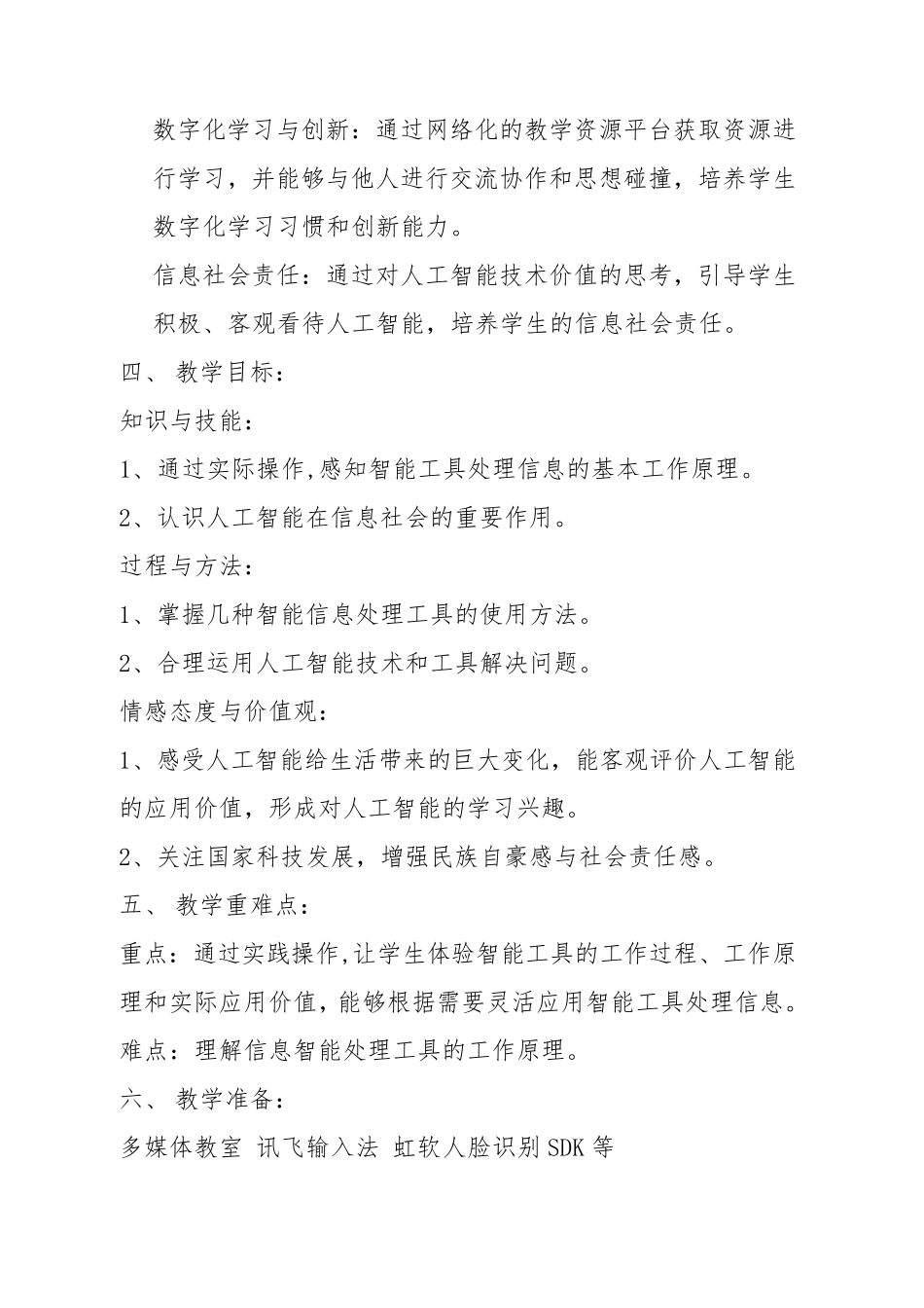 人工智能教学设计_第2页